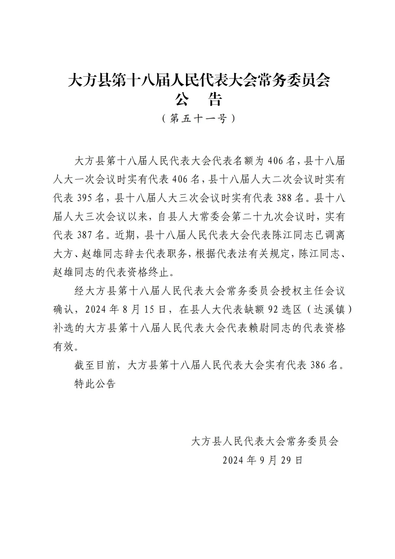 大方县最新人事任免及其背后的故事揭晓