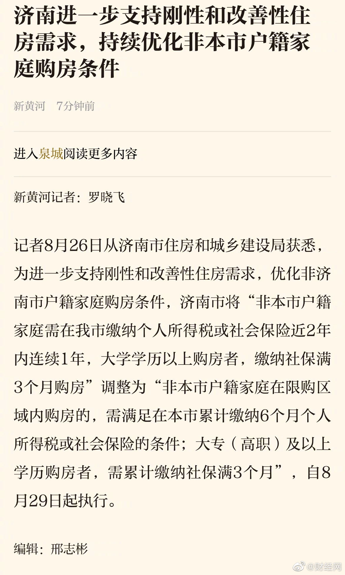 济南购房落户新政揭秘，小巷风情与隐藏宝藏的探寻之旅