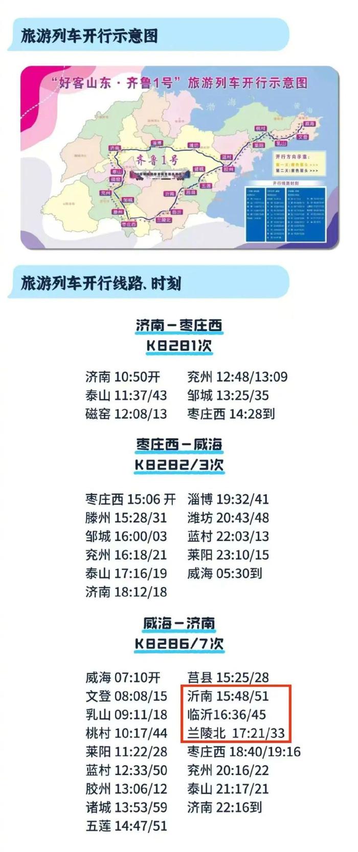 北京回临沂最新攻略，行车指南与热点资讯🚗✨