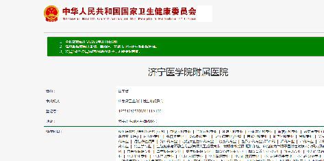 济宁最新出院流程指南